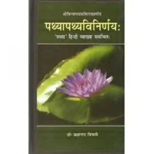 [CAS 34] Pathyapathy-Vinirnaya(Shri Vishvanatha Kaviraja)