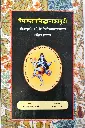 वैयाकरणसिद्धान्तकौमुदी भाग ३ 
