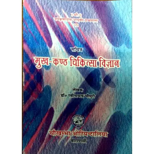 [CoJa-26] Mukha-Kantha Cikitsa Vijnana (HB) 