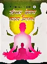 Jeewan Dewata Ki Sadhana Aaradhana