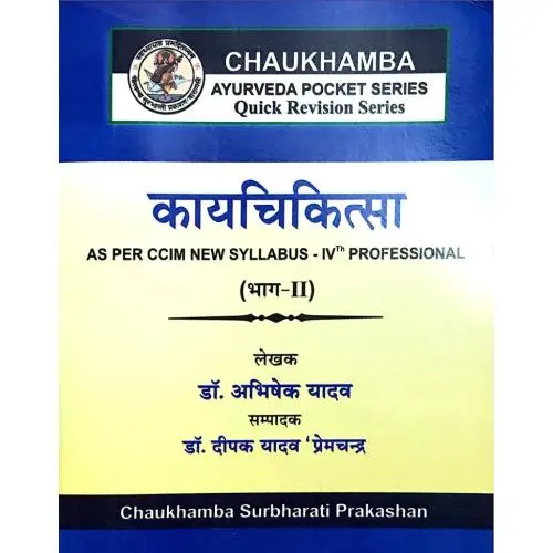 Kaya Chikitsa (Volume II) 