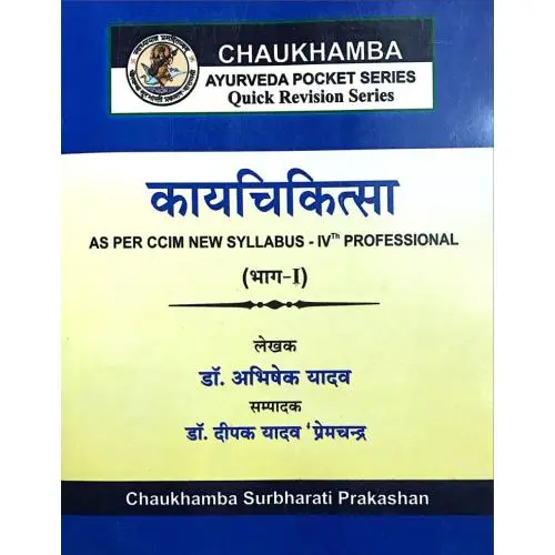 [CAG 127.a] Kaya Chikitsa (Volume I) 