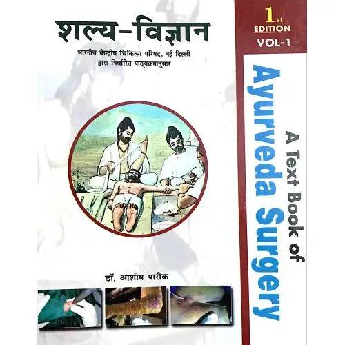 [CAG 132(1)] शल्य विज्ञान  Volume 1