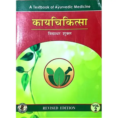 [CAG 149 2] Kaya Chikitsa (Volume II) 
