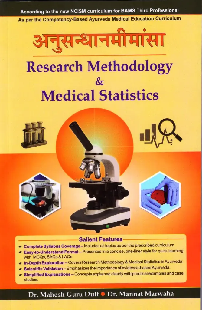 [CAS 75] Research Methodology & Medical Statistics (अनुसन्धानमीमांसा)