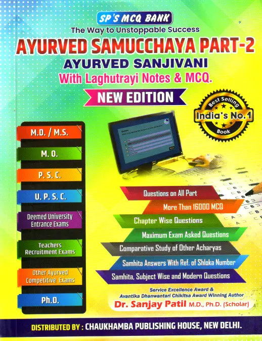 Ayurved Sanjivini