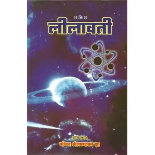 लीलावती