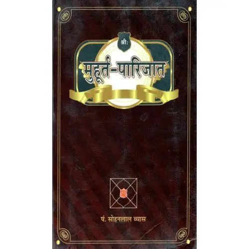 मुहूर्तपरिजत: ज्योतिष कल्पद्रुम