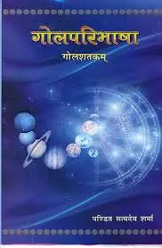 गोल परिभाषा