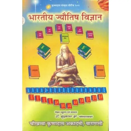 भारतीय ज्यौतिष विज्ञान