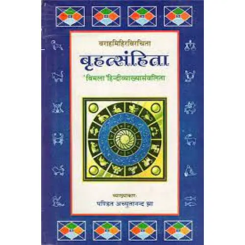 बृहत्संहिता