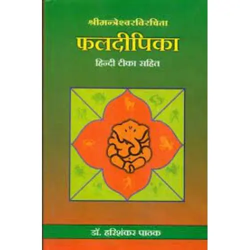 फलदीपिका