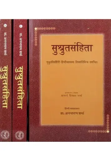 [CAG 71] सुश्रुत-संहिता (3 Set)