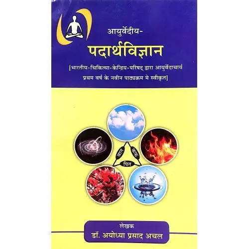 [CAG 31] आयुर्वेदीय पदार्थ विज्ञान