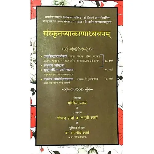 [CAG 100] संस्कृतव्याकरणाध्ययनम्