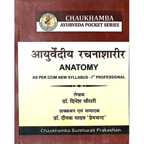 [CAG 106] आयुर्वेदीय रचनाशारीर (Pocket Series)