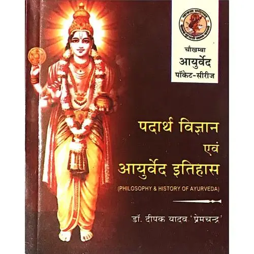 [CAG 101] पदार्थ विज्ञान एवं आयुर्वेद इतिहास (Pocket Series)