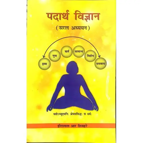 [CAG 43] पदार्थ विज्ञान- सरल अध्ययन