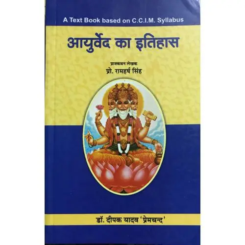 [CAG-90] आयुर्वेद का इतिहास