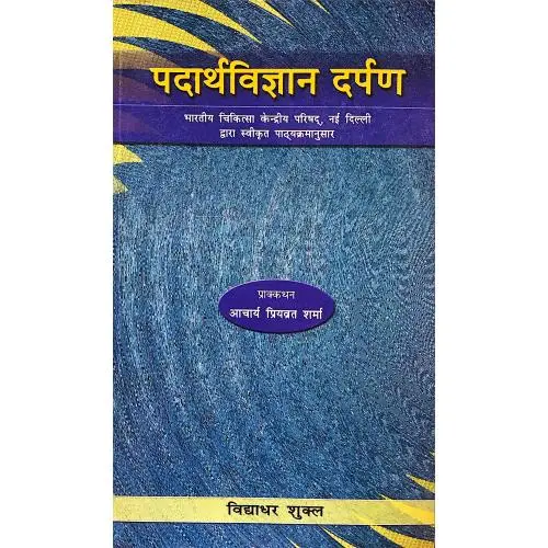 [CAG 14] पदार्थ विज्ञान दर्पण