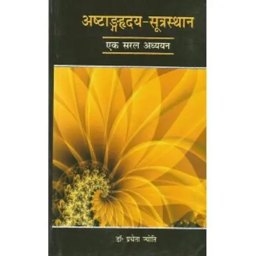 [VAG 50 H] अष्टांगह्रदय-सूत्रस्थान