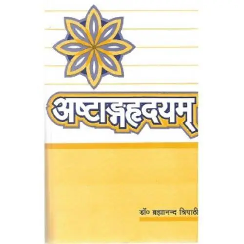 [VAG 27] अष्टांगह्रदयम् (सम्पूर्ण)