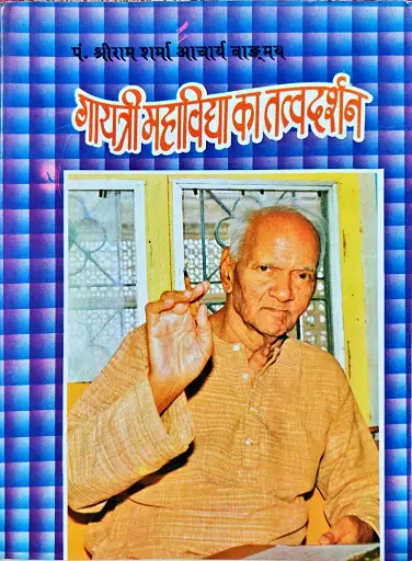 [VS-09] गायत्री महाविद्या का तत्त्वदर्शन