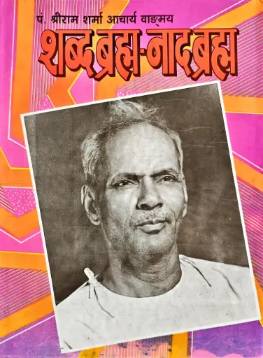 [VS-19] शब्द ब्रह्म-नाद ब्रह्म