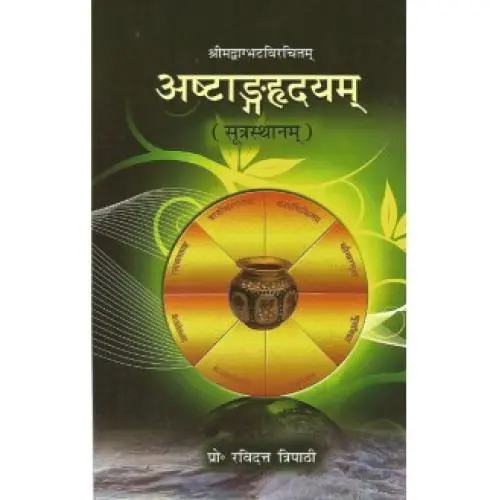 [VAG 47 S] अष्टांगह्रदयम् सूत्रस्थानम् (PB)