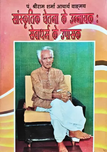 [VS-45] सांस्कृतिक चेतना के उन्नायक सेवाधर्म के उपासक
