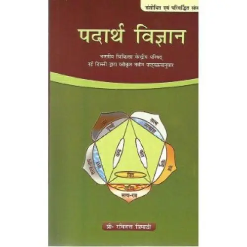 [VAG 7 H] पदार्थ विज्ञान (HB)