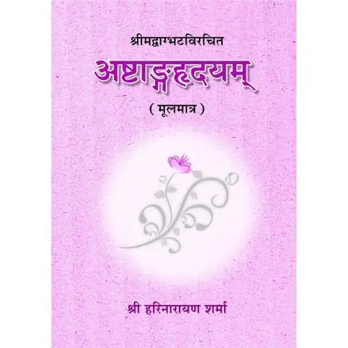 [HA-03] अष्टांगह्रदयम्