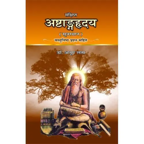 [HA-48] संक्षिप्त अष्टांङग्हृदय (सूत्रस्थान)