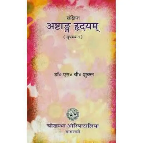 [CoJa-148] अष्टांगहृदयम् 