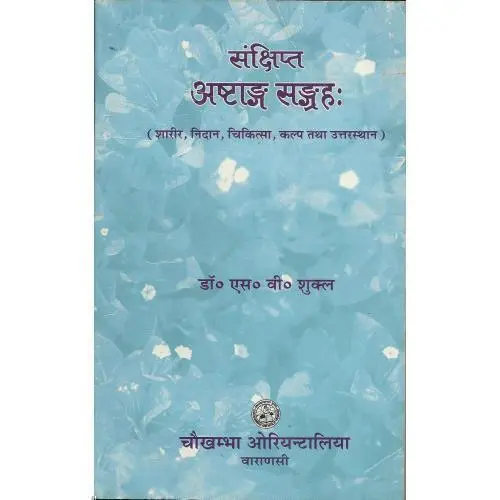 [CoJa-108] संक्षिप्त अष्टांग संग्रह Vol 1,2