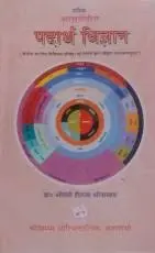 [CoJa-111] आयुर्वेदिय पदार्थ विज्ञान