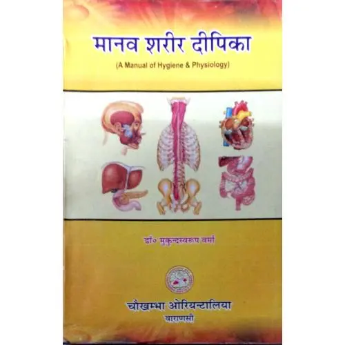 [CoJa-37]  मानव शरीर दीपिका