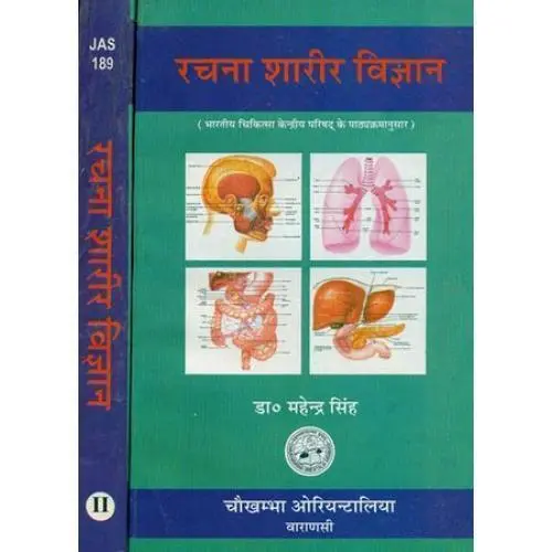 [CoJa-189] रचना शारीर विज्ञान