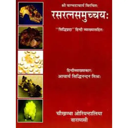 [CoJa-232] रसरत्नसमुच्चयः 