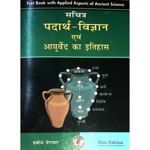 [CAG 143] सचित्र पदार्थ विज्ञान 