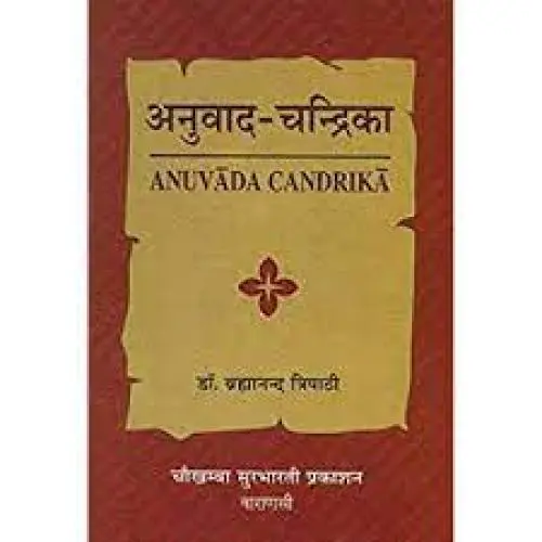 [CSG 33 S] अनुवाद-चन्द्रिका