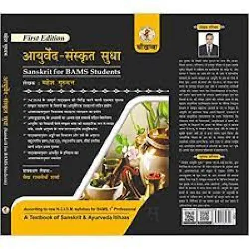 [CAG 158] आयुर्वेद संस्कृत सुधा