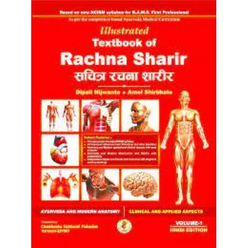 [CAG 163] Textbook of Rachna Sharir (Vol-1) 