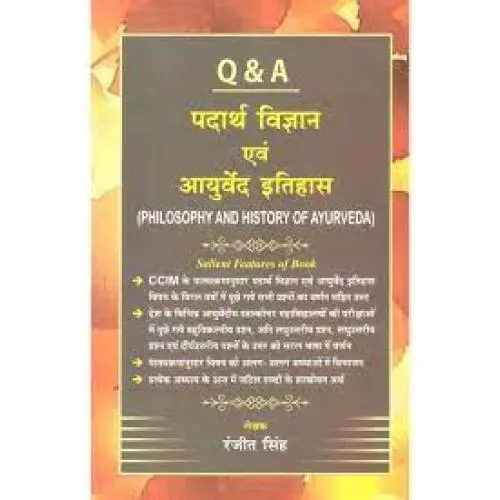 [CAG 136] पदार्थ विज्ञान एवं आयुर्वेद इतिहास