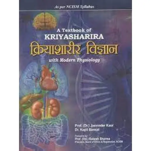 आयुर्वेद क्रियाशरीर विज्ञान Part-1