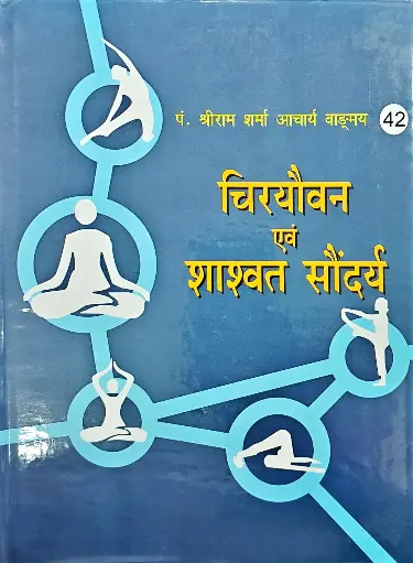 [VS-42] चिरयौवन एवं शाश्वत सौंदर्य 