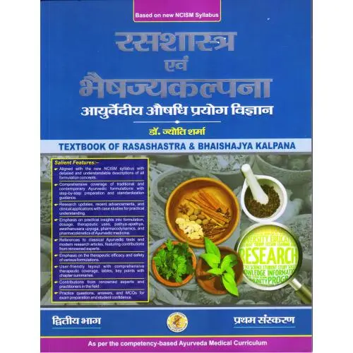 [CAG 169] रसशास्त्र एवं भैषज्यकल्पना भाग - 2
