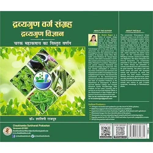 [CAG 164] द्रव्यगुण वर्ग संग्रह (द्रव्यगुण विज्ञान -चरक महाकषाय का विस्तृत वर्णन)