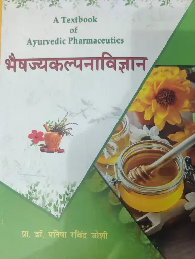 भैषज्यकल्पना -विज्ञान