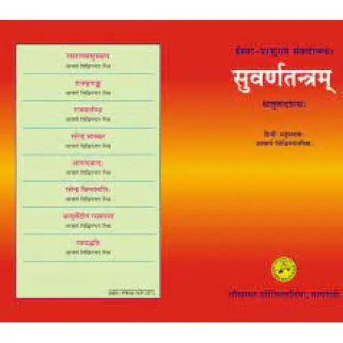 [COJA-280] सुवर्णतंत्रम् 